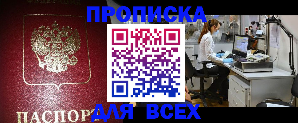 временная регистрация надежно в Мурманской области