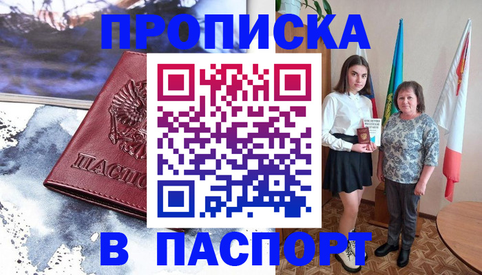 прописка для школы в Мурманской области