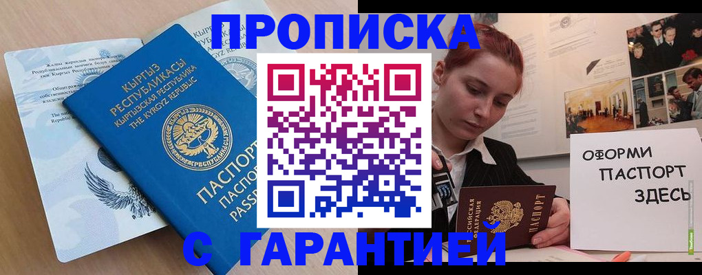 прописка для работы в Мурманской области