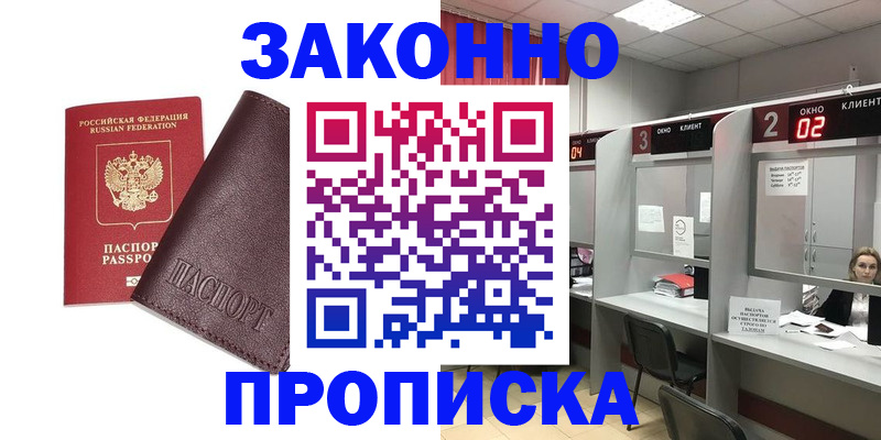 временная регистрация для школы в Мурманской области