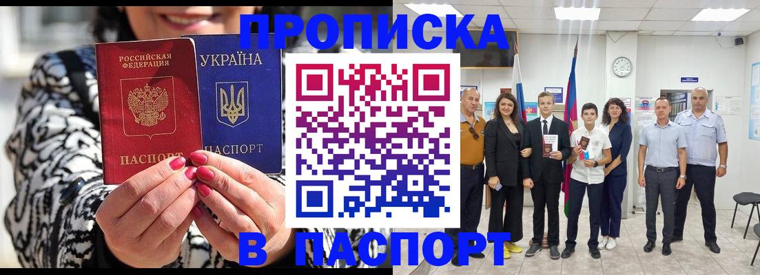 прописка паспорт в Мурманской области